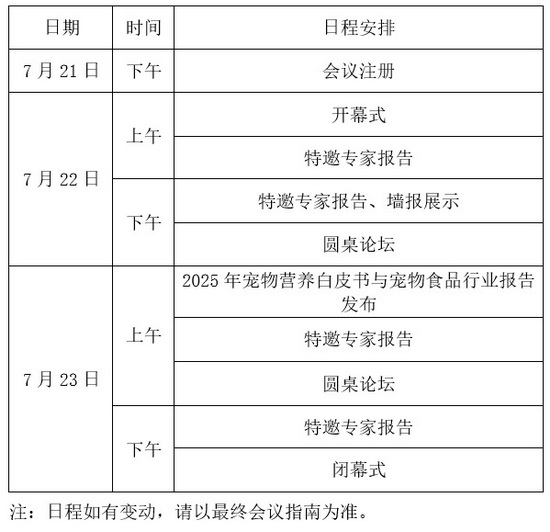 会议日程-所网.jpg