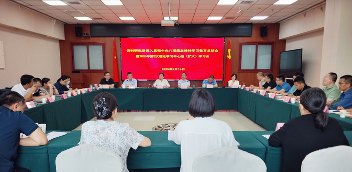 八项规定总结会议-所网正文.jpg
