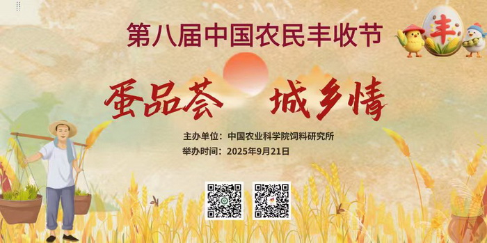 丰收节-所网正文.jpg