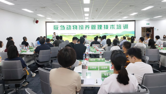 反刍管理技术培训会-所网.jpg