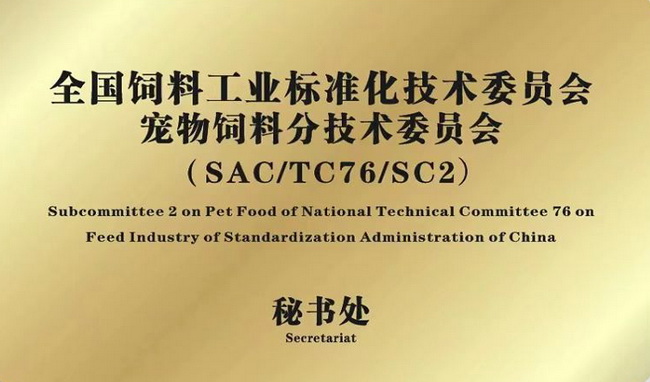 全国饲料工业标准化技术委员会-所网01.jpg