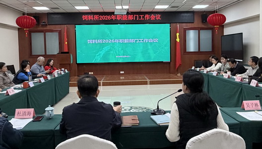 职能部门工作会-所网.jpg