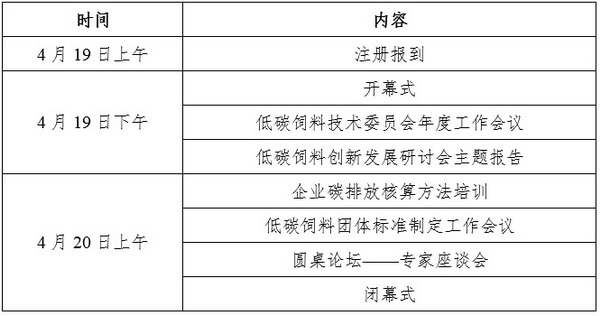 低碳会议日程2.jpg