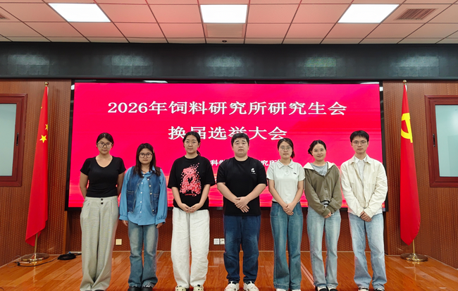 研究生换届-正文.png